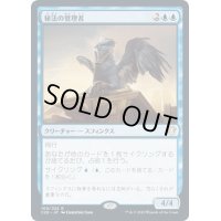 秘法の管理者/Curator of Mysteries《日本語》【AKH】