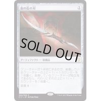 血の長の刃/Blade of the Bloodchief《日本語》【Commander 2017】