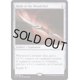 [EX]血の長の刃/Blade of the Bloodchief《英語》【Commander 2017】
