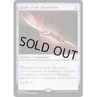[EX]血の長の刃/Blade of the Bloodchief《英語》【Commander 2017】