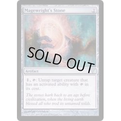 画像1: [EX+]教術師の石/Magewright's Stone《英語》【Reprint Cards(Mystery Booster FOIL)】