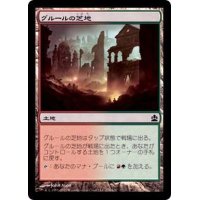 [EX+]グルールの芝地/Gruul Turf《日本語》【Ravnica Allegiance: Guild Kits(Gruul)】