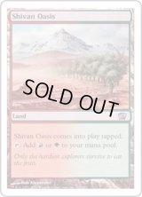 シヴのオアシス/Shivan Oasis《日本語》【8ED】