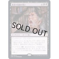 愚者の知恵の呪い/Curse of Fool's Wisdom《日本語》【Commander 2019】