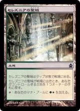 [EX+]セレズニアの聖域/Selesnya Sanctuary《日本語》【Commander 2019】