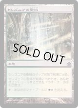 [EX+]セレズニアの聖域/Selesnya Sanctuary《日本語》【Duel Decks: Knights vs. Dragons】