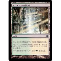 [EX+]セレズニアの聖域/Selesnya Sanctuary《日本語》【Commander 2019】