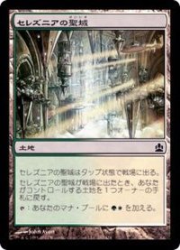 [EX+]セレズニアの聖域/Selesnya Sanctuary《日本語》【Commander 2019】