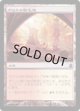[EX+]ボロスの駐屯地/Boros Garrison《日本語》【Planechase】