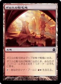 [EX+]ボロスの駐屯地/Boros Garrison《日本語》【Guilds of Ravnica: Guild Kits】