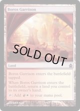 [EX+]ボロスの駐屯地/Boros Garrison《英語》【Planechase】