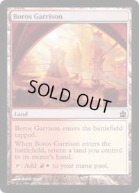 [EX+]ボロスの駐屯地/Boros Garrison《英語》【Planechase】