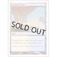 [EX+]沿岸の塔/Coastal Tower《英語》【INV】