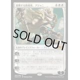 鼓舞する指導者、アジャニ/Ajani, Inspiring Leader《日本語》【M20】