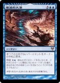 [EX+]壊滅的大潮/Devastation Tide《日本語》【Commander 2018】