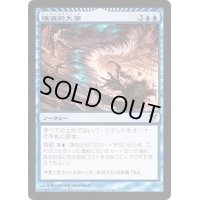 [EX+]壊滅的大潮/Devastation Tide《日本語》【AVR】