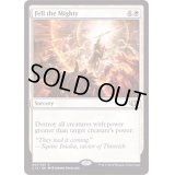 強者破り/Fell the Mighty《日本語》【Commander 2017】