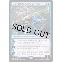 [EX+]天界の風、ムー・ヤンリン/Mu Yanling, Celestial Wind《英語》【M20】