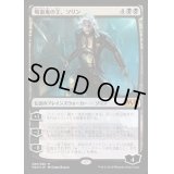吸血鬼の王、ソリン/Sorin, Vampire Lord《日本語》【M20】