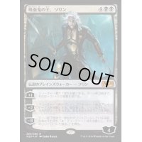 吸血鬼の王、ソリン/Sorin, Vampire Lord《日本語》【M20】