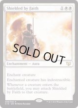 (FOIL)信仰の守り/Shielded by Faith《英語》【Signature Spellbook: Gideon】