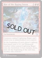 荒れ狂う嵐の儀式/Rite of the Raging Storm《英語》【Commander Anthology Volume II】