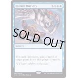 露骨な窃盗/Blatant Thievery《英語》【Explorers of Ixalan】