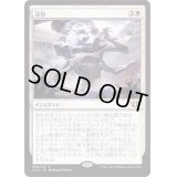 誅罰/Comeuppance《日本語》【Commander 2014】
