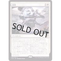 誅罰/Comeuppance《日本語》【Commander 2014】