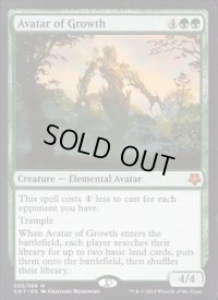 [EX]Avatar of Growth《英語》【Magic Game Night】