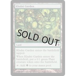 画像1: [EX+]カルニの庭/Khalni Garden《日本語》【Duel Decks: Nissa vs. Ob Nixilis】