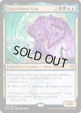 クラージ実験体/Experiment Kraj《英語》【Ravnica Allegiance: Guild Kits(Simic)】