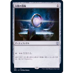 画像1: 太陽の指輪/Sol Ring《日本語》【ZNC】
