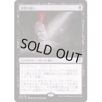 復讐の呪い/Curse of Vengeance《日本語》【Commander 2016】