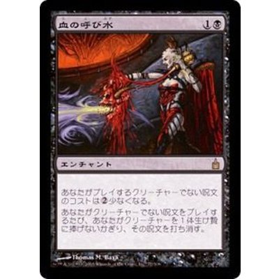 血の呼び水/Blood Funnel《日本語》【RAV】