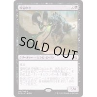 疫病吹き/Plague Belcher《日本語》【AKH】