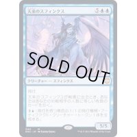 [EX+]天来のスフィンクス/Inspired Sphinx《日本語》【KHC】