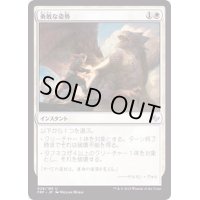 [EX+]勇敢な姿勢/Valorous Stance《日本語》【FRF】