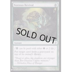 画像1: [EX]有毒の蘇生/Noxious Revival《英語》【Reprint Cards(The List)】