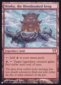 [EX+]血に染まりし城砦、真火/Shinka, the Bloodsoaked Keep《英語》【Reprint Cards(The List)】