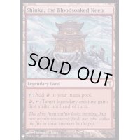 [EX+]血に染まりし城砦、真火/Shinka, the Bloodsoaked Keep《英語》【Reprint Cards(The List)】