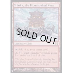 画像1: [EX]血に染まりし城砦、真火/Shinka, the Bloodsoaked Keep《英語》【Reprint Cards(The List)】