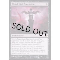 [EX+]血の長の昇天/Bloodchief Ascension《英語》【Reprint Cards(The List)】