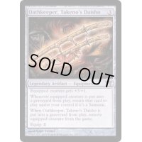 [EX]武野の大小、正守/Oathkeeper, Takeno's Daisho《英語》【CHK】