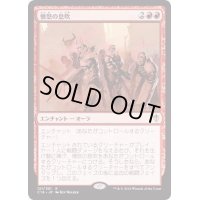 [EX]憤怒の息吹/Breath of Fury《日本語》【Commander 2016】