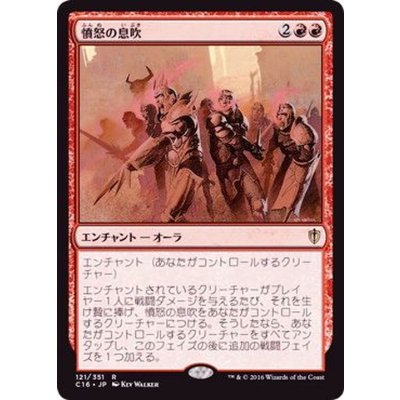 憤怒の息吹/Breath of Fury《日本語》【Commander 2016】
