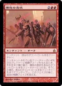 [EX]憤怒の息吹/Breath of Fury《日本語》【RAV】