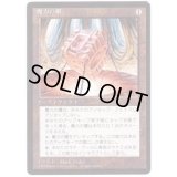 (黒枠)魔力の櫃/Mana Vault《日本語》【4ED】
