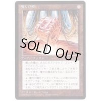 [HPLD](黒枠)魔力の櫃/Mana Vault《日本語》【4ED】