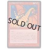 (黒枠)シヴ山のドラゴン/Shivan Dragon《日本語》【4ED】